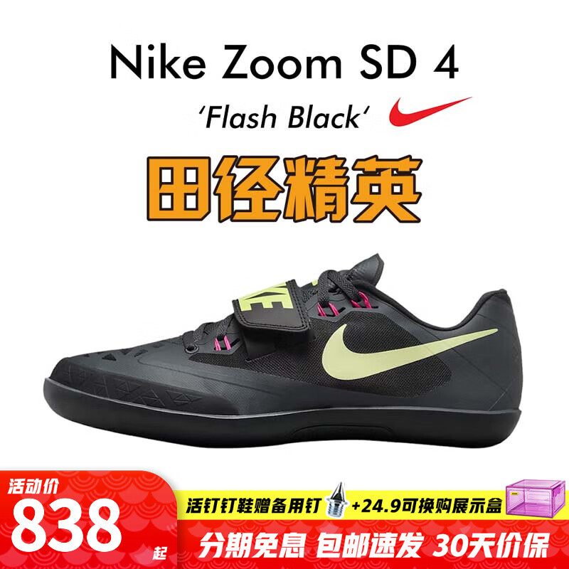 耐克（Nike）田径精英新款现货 耐克Nike SD 4铅球铁饼链球投掷鞋 多项可用 685135-004 46