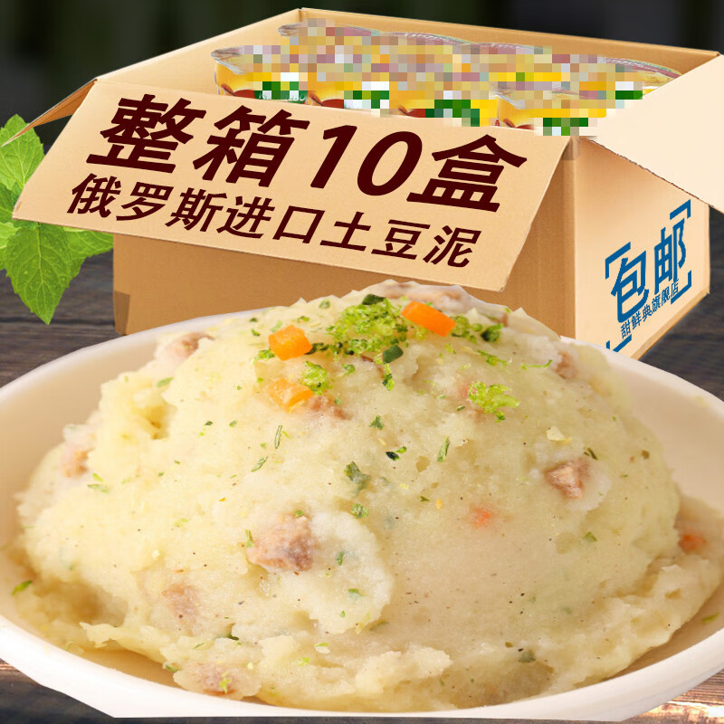 乐佳萱俄罗斯土豆泥代餐冲泡即食速食食品懒人食品宵夜充饥抗饿零