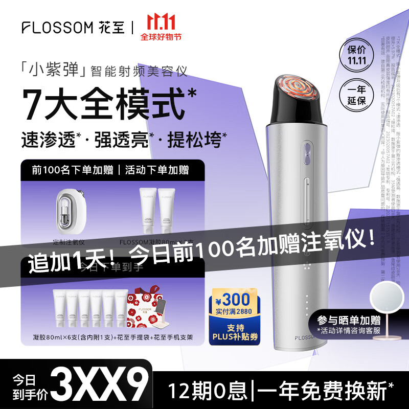 花至【重磅上新】小紫弹 美容仪 精准能量肤定制 提拉紧致 七夕情人节生日礼物女【智能款】 花至小紫弹美容仪怎么看?