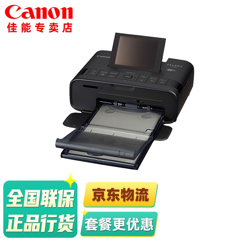 佳能CP1300 手机无线照片打印机 家用热升华小型便携式相片打印机 黑色机器套餐6
