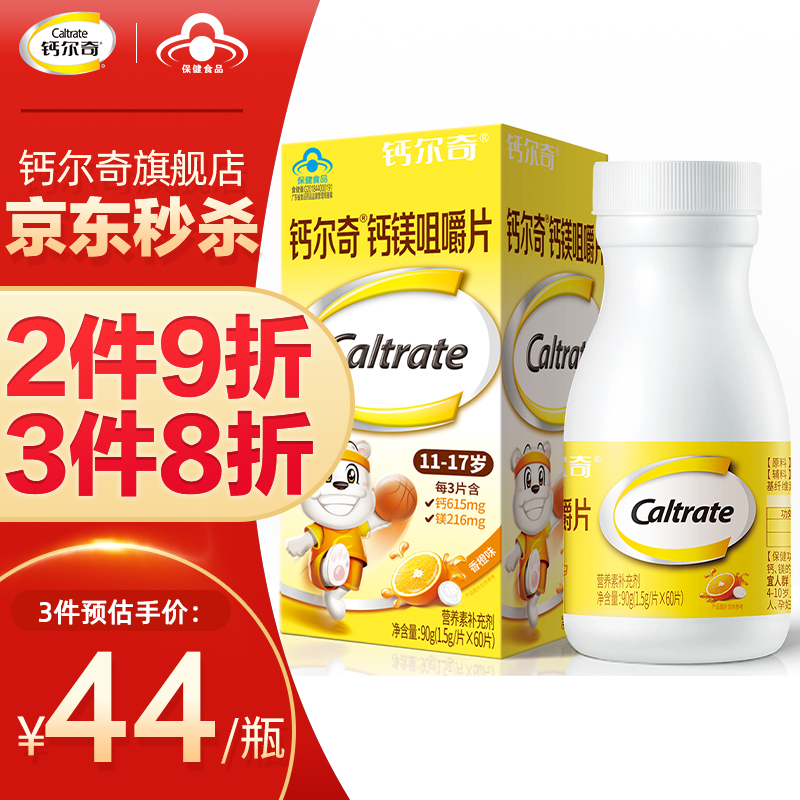 钙尔奇钙镁咀嚼片-价格走势/口感清新/全面营养