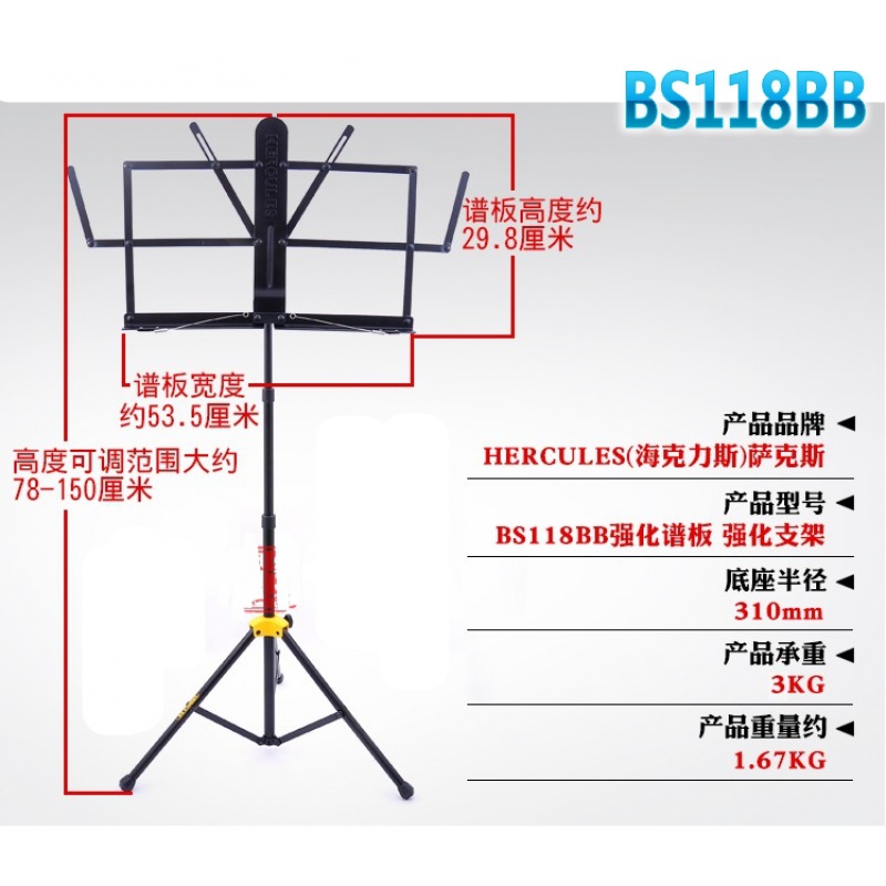 天鸣（Tianming）海克力斯乐谱架便携可折叠吉他管乐萨克斯曲谱架琴谱台BS050b稳当 BS118B 单手可调高度
