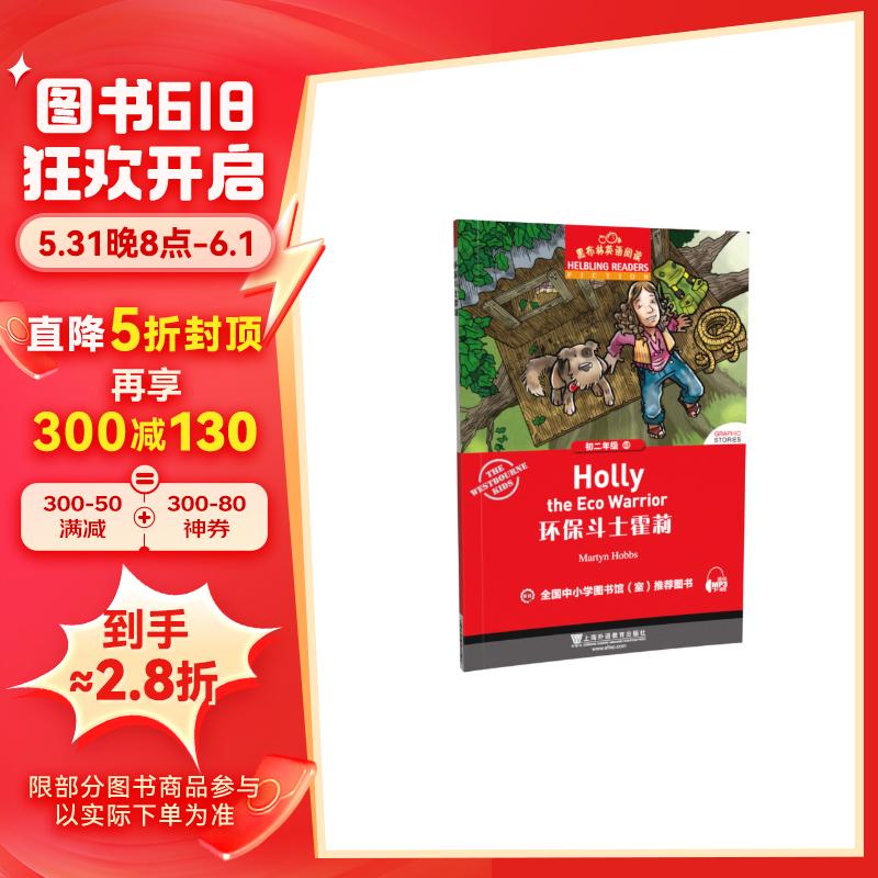 黑布林英语阅读 初二年级:5.环保斗士霍莉
