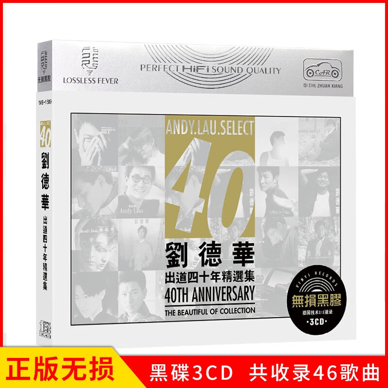 正版唱片 刘德华专辑 出道四十年精选 经典老歌国语流行歌曲 