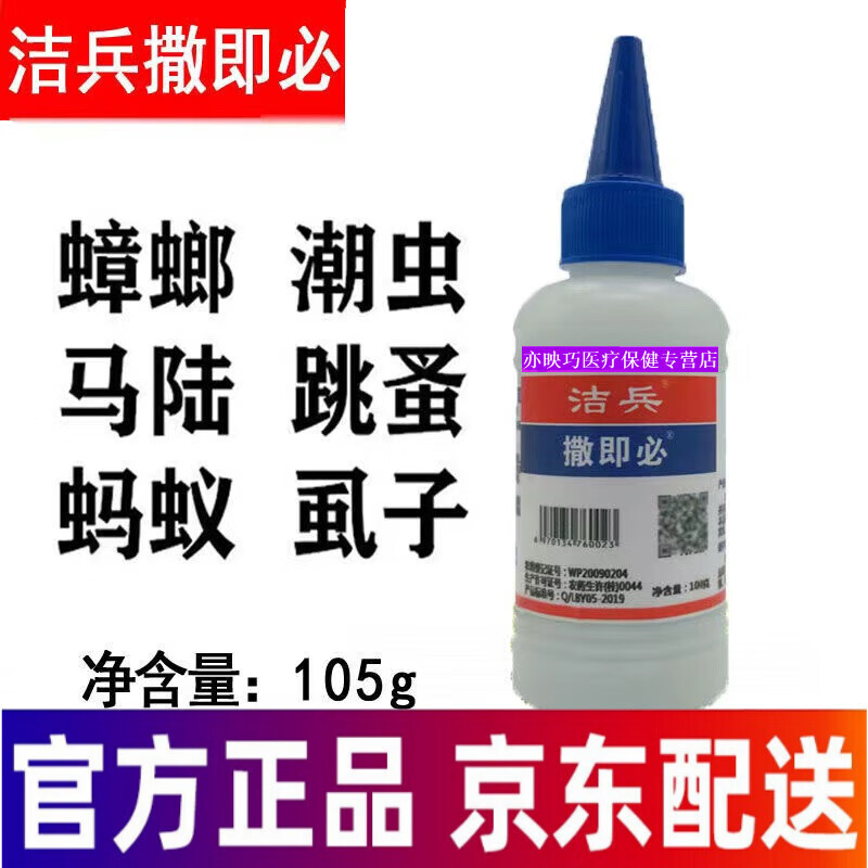 【药房直售】洁兵撒即必杀虫粉剂官网蚂蚁药灭臭虫跳蚤蜈蚣等爬虫拜耳