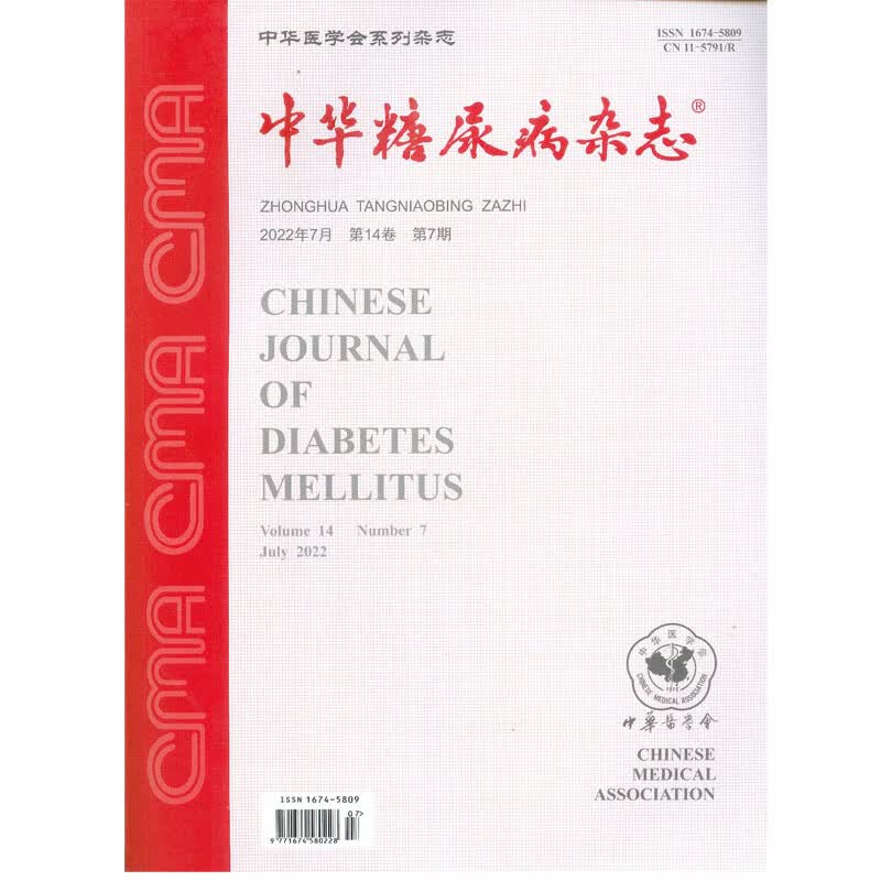 2022年第7期《中华糖尿病杂志》杂志