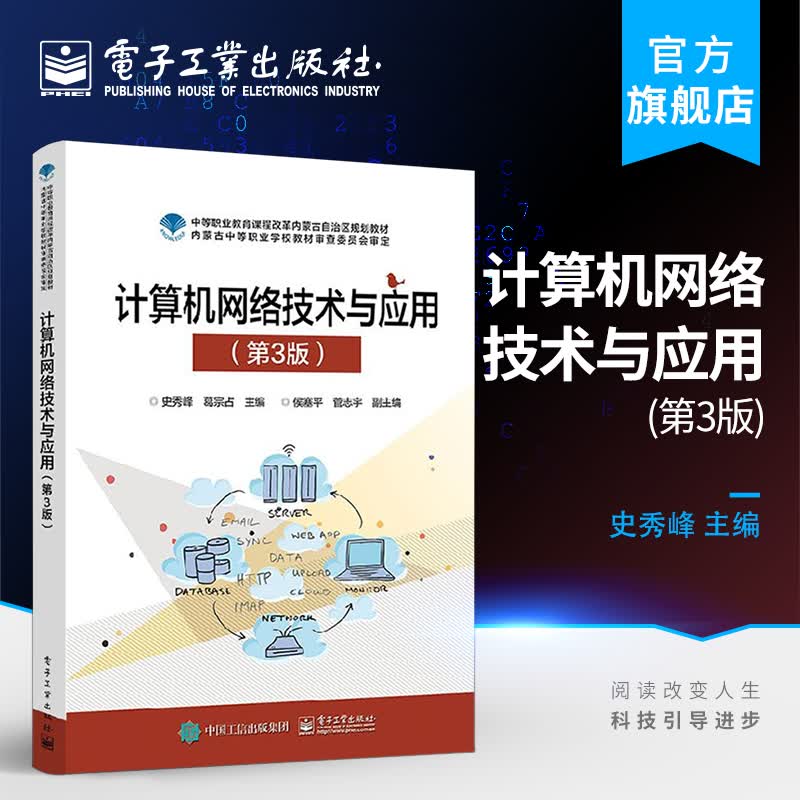 计算机网络技术与应用（第3版）