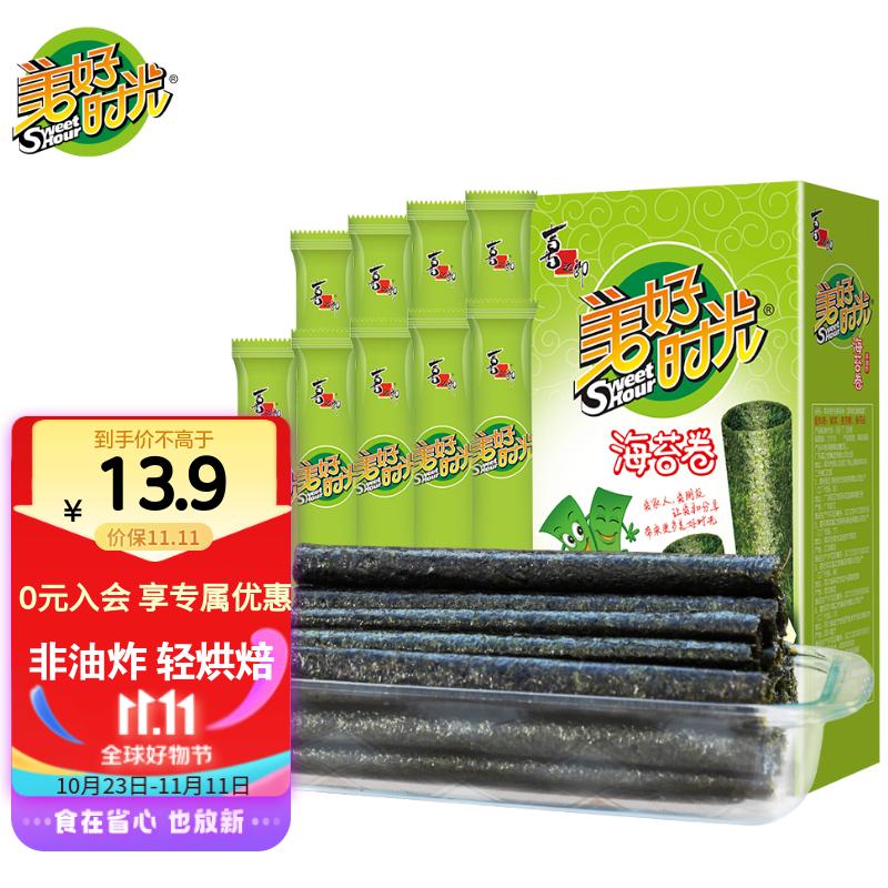 美好时光原味海苔卷9支共26.5g 即食紫菜儿童零食 独立包装下午茶休闲零食高性价比高么？