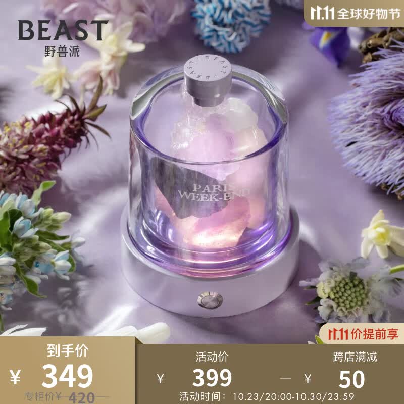 野兽派（THE BEAST）巴黎周末钟罩香薰晶石灯香薰卧室生日礼物结婚礼物 钟罩扩香晶石灯属于什么档次？