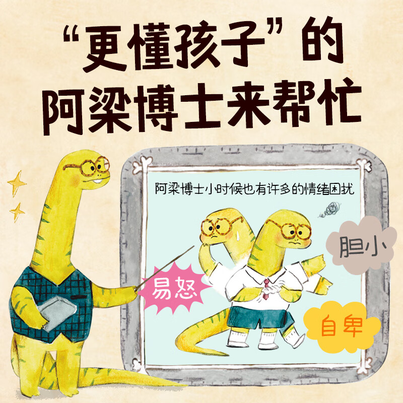 当当小恐龙大情绪 儿童反内耗+心理自助漫画第一辑第二辑 小学生情绪心理问题自助宝典 正念训练强大内心 小恐龙大情绪|心理自助漫画5册