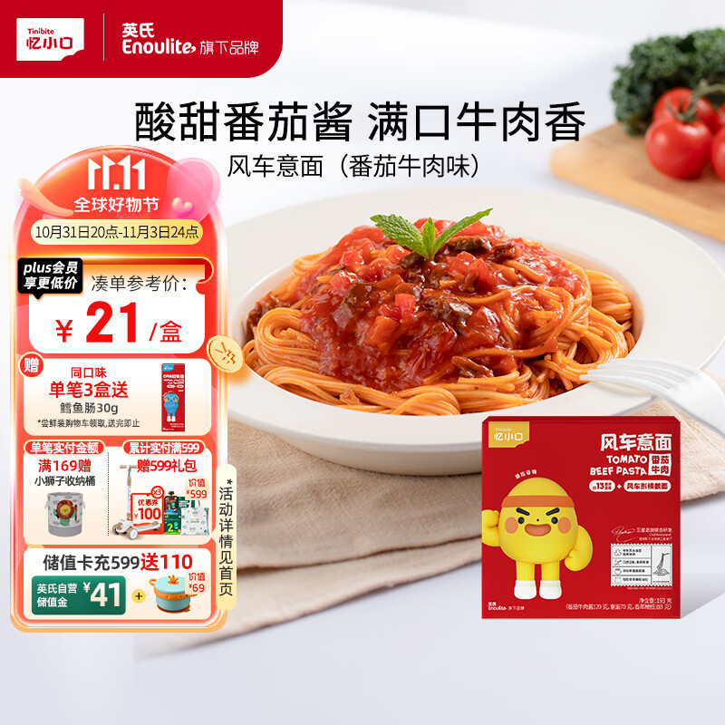 英氏（Engnice）忆小口儿童意面番茄牛肉风车意面面条意面意大利面儿童快熟193g使用感如何?