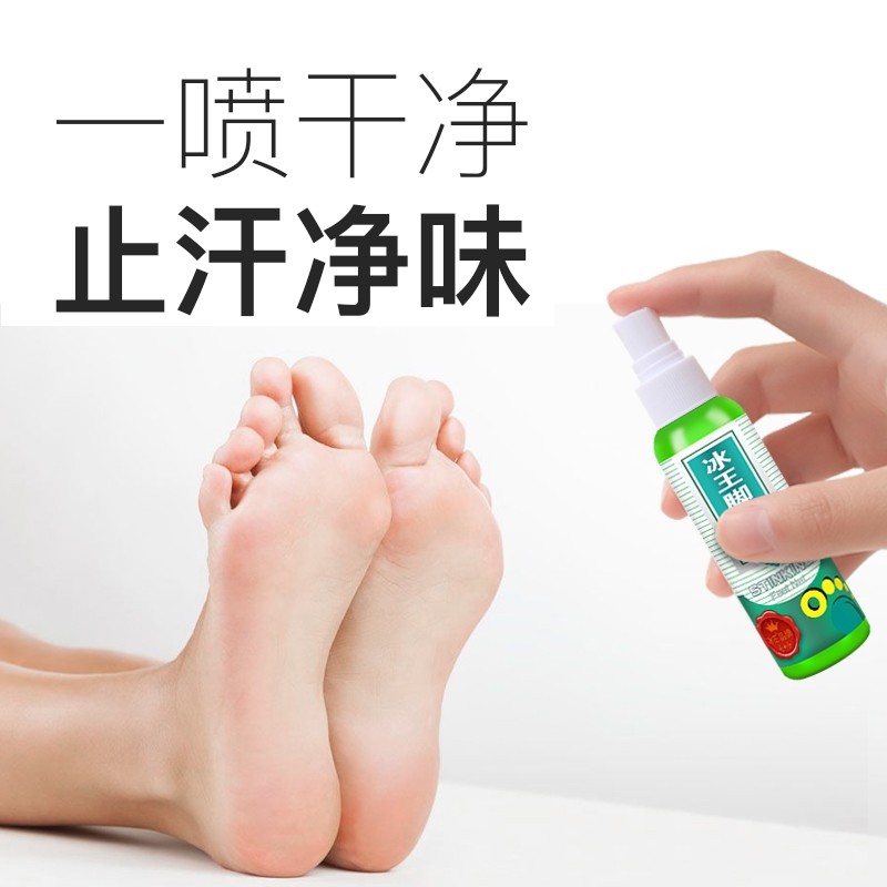 除脚臭喷雾汗脚脚臭止汗脚痒水泡型糜烂性专用克星儿童 脚气喷剂65ml