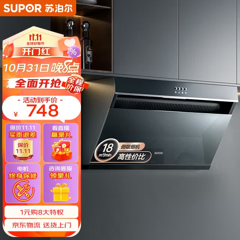 苏泊尔(SUPOR) 抽油烟机 家用小尺寸大吸力 18立方侧吸式吸油机小户型老式厨房脱排油烟机 DJ13怎么样,好用不?