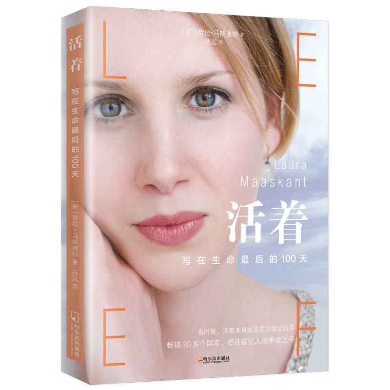 活着(写在生命*后的100天)