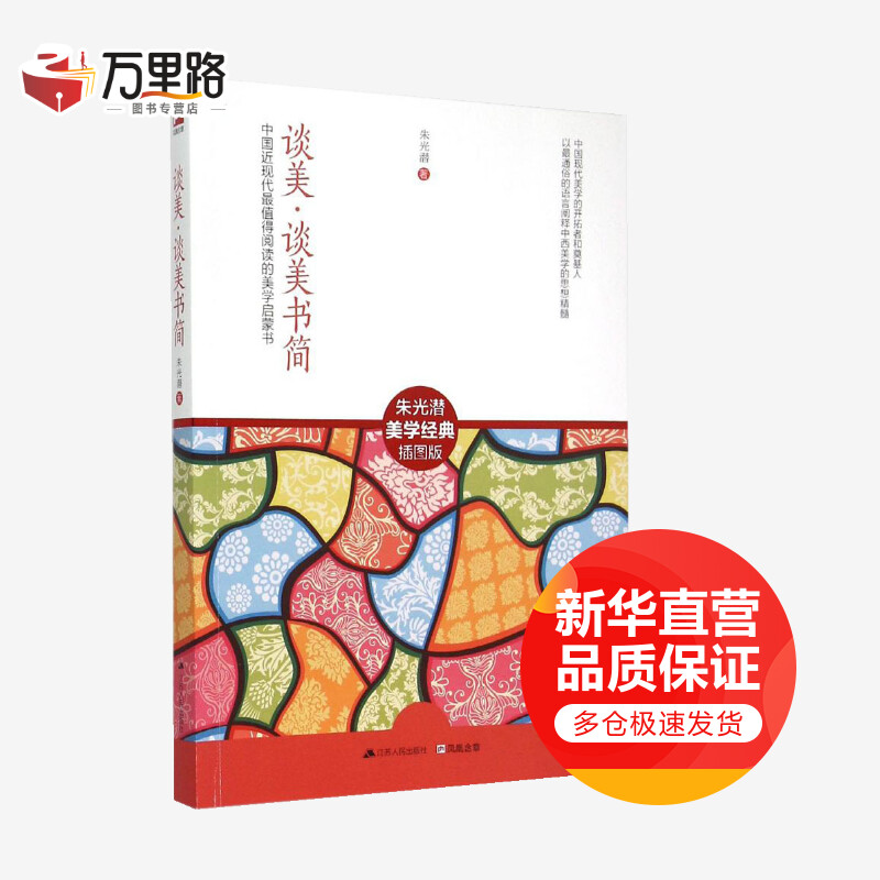 谈美·谈美书简(插图版)