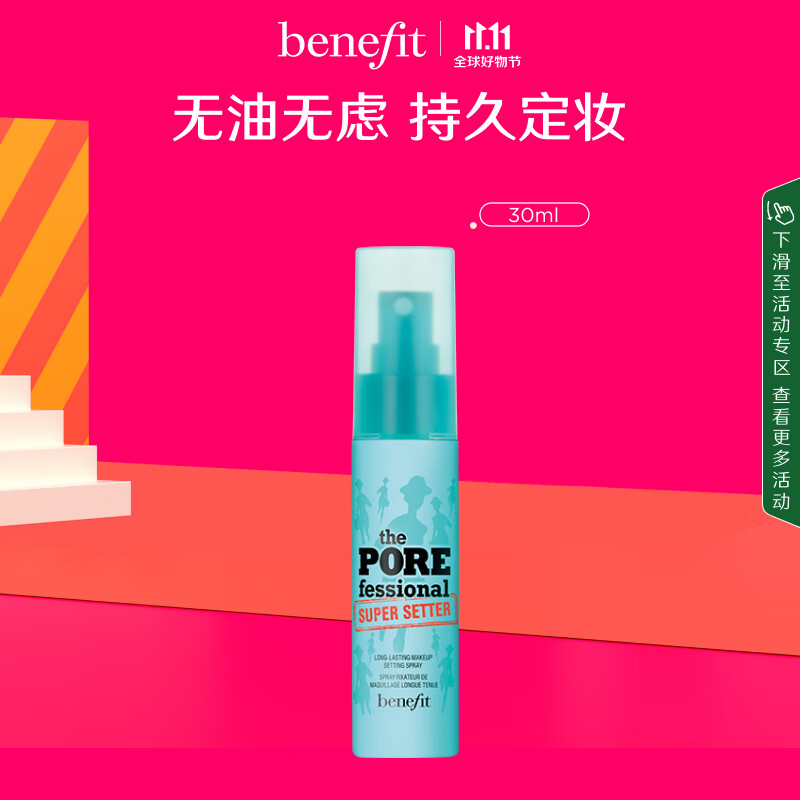 定妆喷雾商品历史价格查询网|定妆喷雾价格走势图