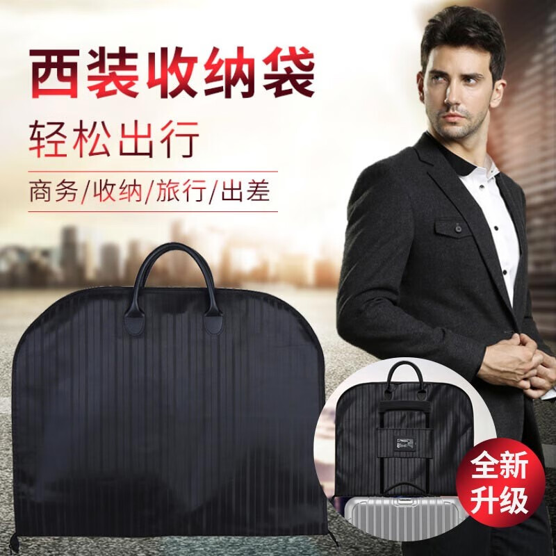卞伶西服防尘罩防尘袋出差高端商务旅行手提折叠西服袋防尘套西装收纳