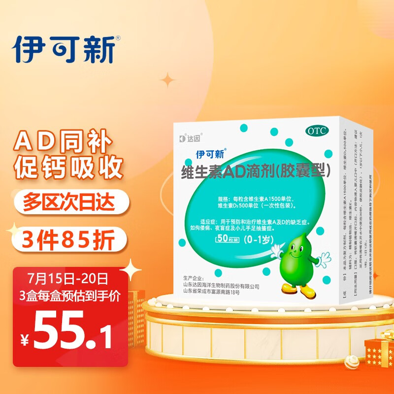 伊可新维生素AD滴剂,治疗儿童维生素缺乏症的最佳选择