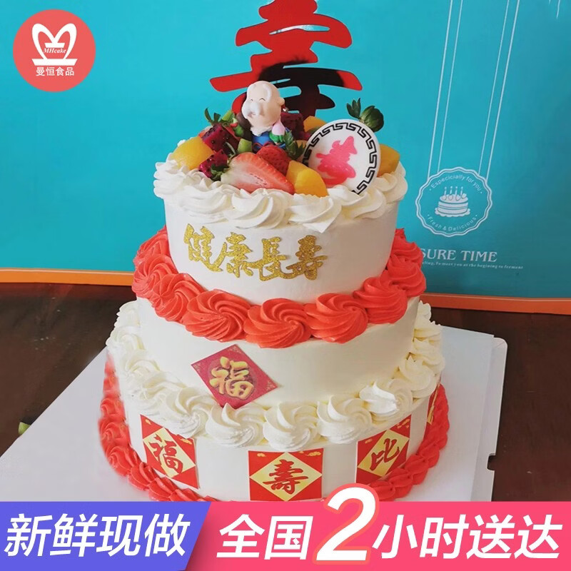 网红三层多层老人生日蛋糕水果同城配送当日送达全国订 送爷爷奶奶
