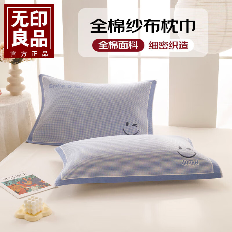 无印良品枕巾纯棉一对装全棉纱布男生防头油成人毛巾盖巾新款品牌 可爱笑脸-蓝【一对】