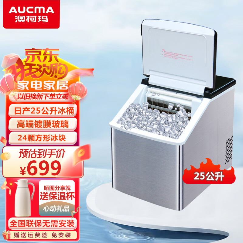 澳柯玛（AUCMA）家用制冰机小型全自动迷你冰块机奶茶店 家用商用高颜值快速制冰 【手动加水】AZH-22NE
