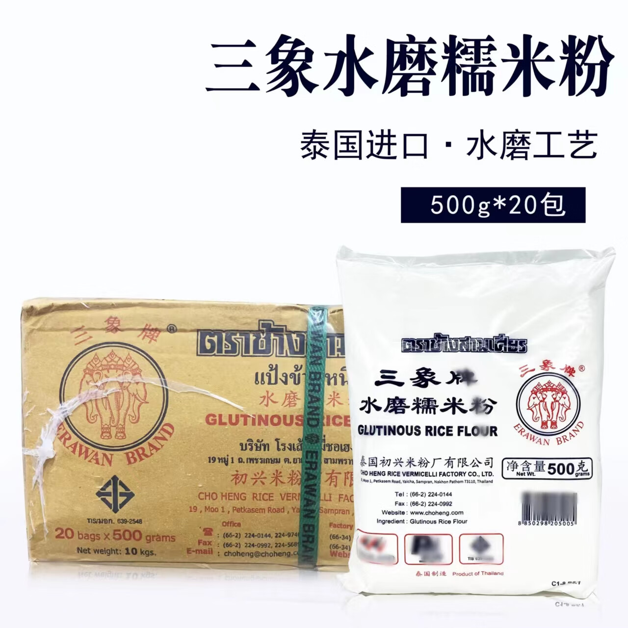 三象牌水磨糯米粉500g*20包整箱青團雪媚娘湯圓商用烘焙原料 水墨糯米 20袋整箱
