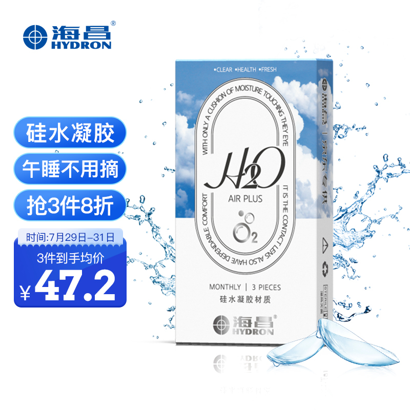 海昌H2O系列原装进口透明隐形眼镜:价格趋势与销售情况解析