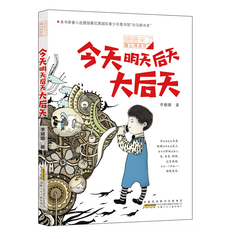姗姗来了暖心阅读坊:今天明天后天大后天