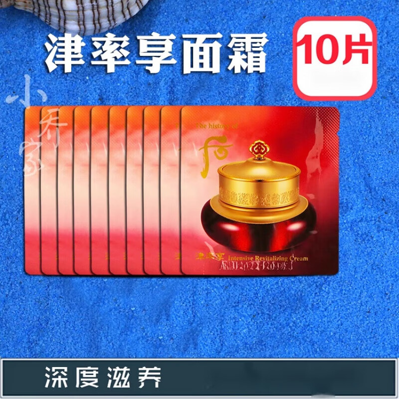 后(whoo)whoo后津率享面霜小样1ml平颜集锦膏 保湿滋润紧致凝香 所有