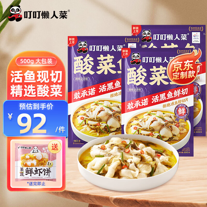 叮叮懒人菜酸菜鱼 500*3袋鲜活黑鱼片半成品方便速食冷冻预制菜怎么看?