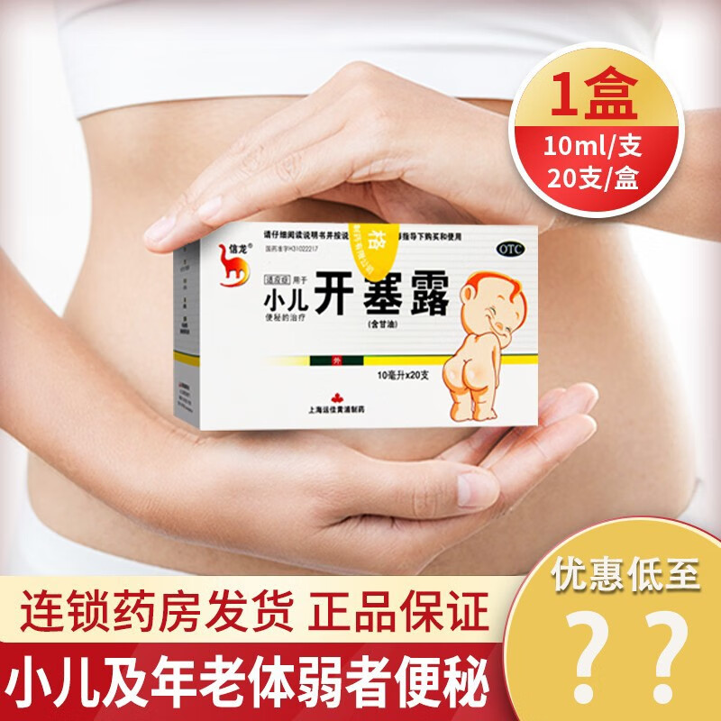 信龙 开塞露20ml*6支含甘油便秘信龙开塞露用于便秘通便男女 儿童便秘