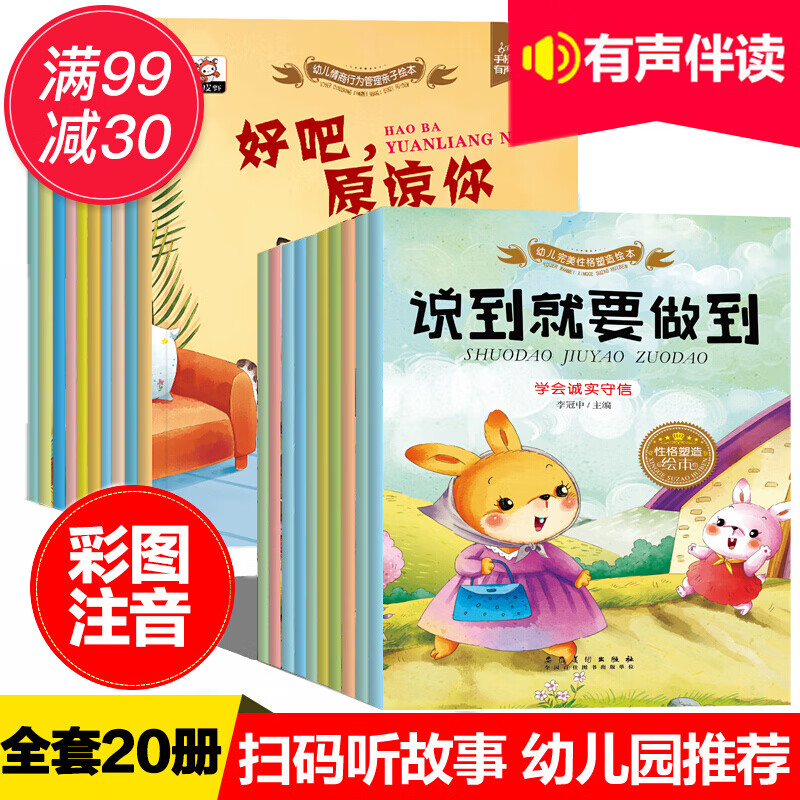 子阅读儿童绘本20册0-3-6岁幼儿园绘本故事书小班大班中班儿童书籍宝宝早教睡前故事书拼音读物 书拼音读物