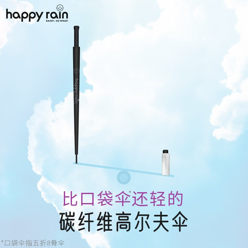 happyrain德国超轻Air超大空气碳纤维高尔夫雨伞室外长伞商务礼品长伞 玄英黑