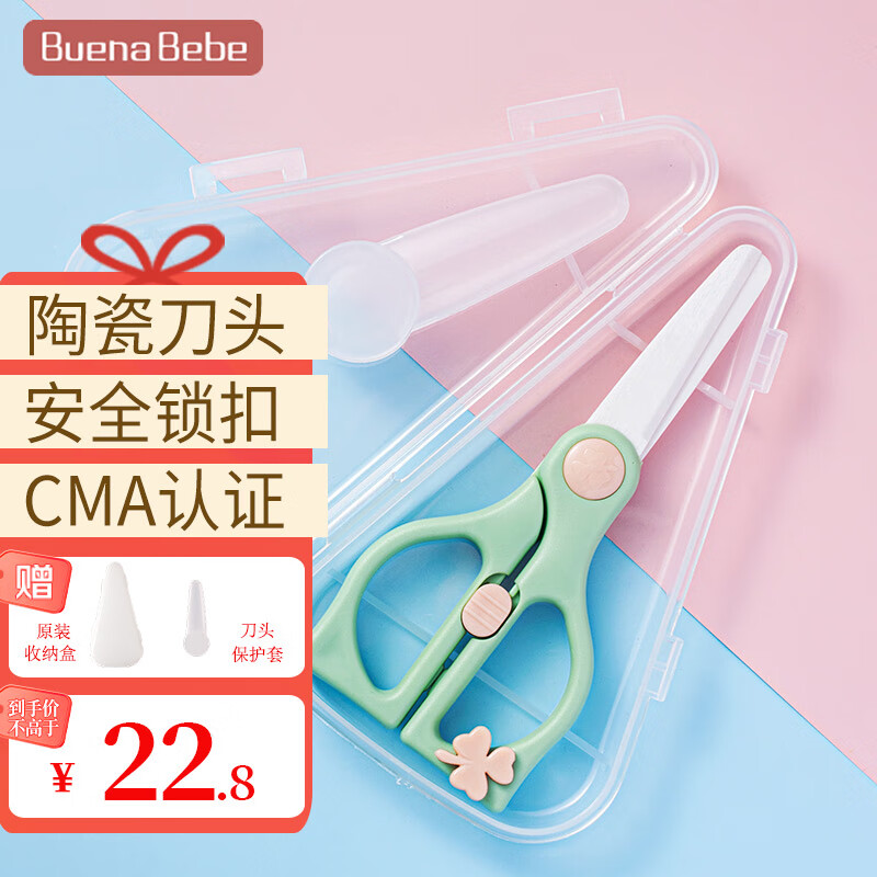 Buena bebe陶瓷辅食剪刀便携外带婴儿宝宝食物剪儿童辅食刀具工具带收纳盒绿高性价比高么？