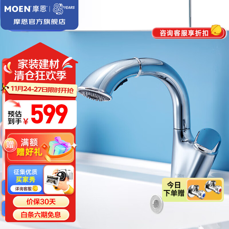 摩恩（MOEN）抽拉式面盆水龙头 精铜浴室洗手盆洗脸盆水龙头