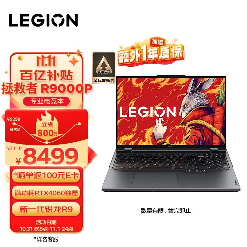 联想（Lenovo）拯救者R9000P 2023游戏笔记本电脑 16英寸专业电竞本(新R9-7945HX 16G 1T RTX4060显卡 2.5k 240Hz高色域)灰怎么看?