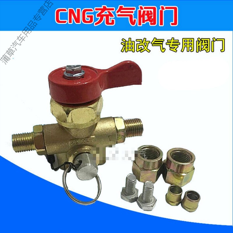 适用于cng汽车天然气充气阀加气阀门开关 燃气加气阀门开关配件通用