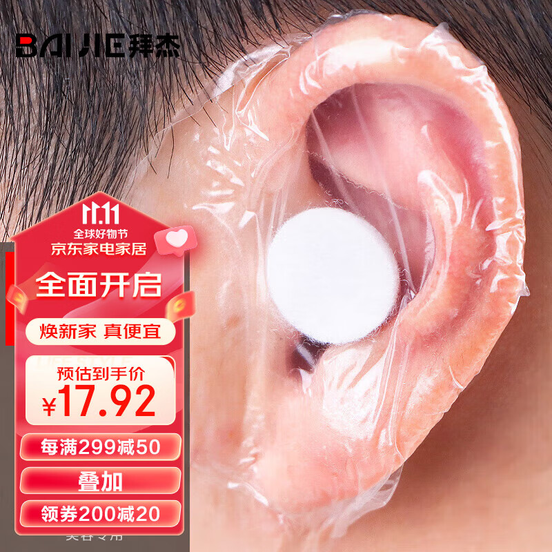 拜杰 防水耳贴 耳套游泳护耳罩成人宝宝洗澡耳朵防进水神器耳朵保护贴使用感如何?