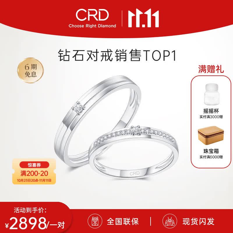 CRD克徕帝【现货闪发】钻石情侣款对戒婚戒结婚订婚钻戒铂金戒 一对 男戒约1.6分 女戒约5分属于什么档次？
