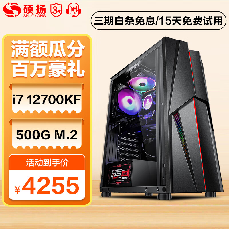 硕扬 酷睿i7 12700KF/Z790/500G/设计渲染永劫无间游戏台式电脑主机DIY组装机