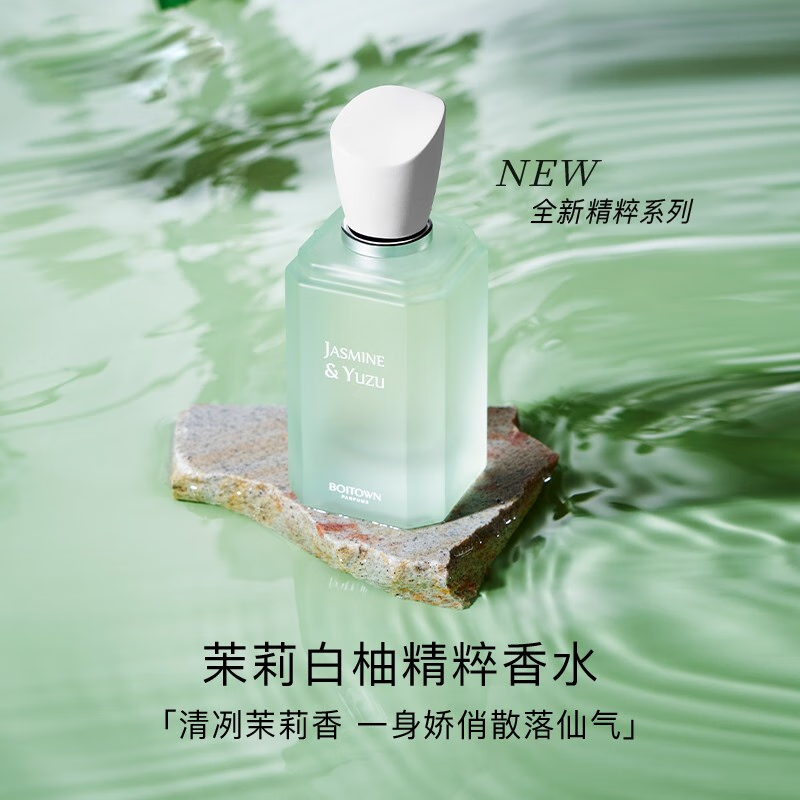 冰希黎（Boitown）香水精粹系列女士香水沙龍清新茉莉花淡香持久 茉莉白柚-60ml