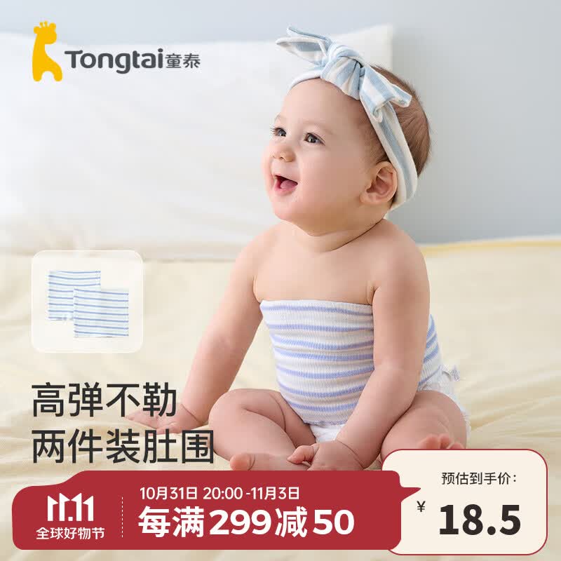 童泰婴儿肚围四季宝宝用品裹肚护肚脐睡觉防着凉无缝肚兜2件装 蓝色 16/16cm使用感如何?