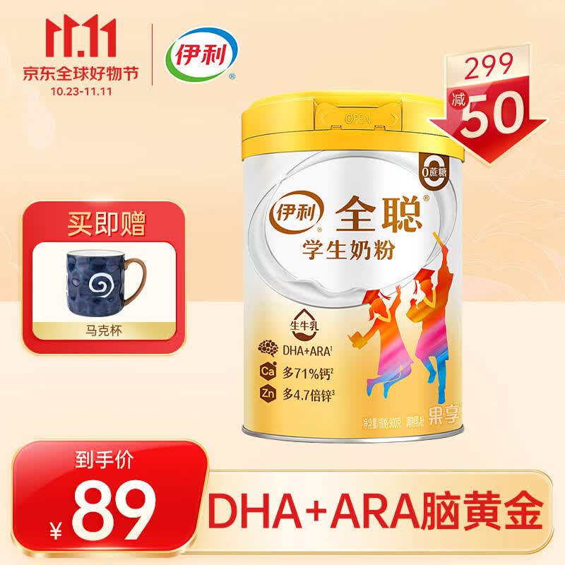 伊利 全聪学生奶粉 DHA+ARA 高锌高钙多维 0蔗糖 果享 营养早餐 900g怎么样,好用不?