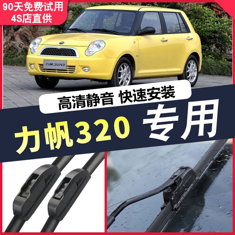 雨刮器09-12款原装专用无骨胶条汽车前后雨刷器片配件 力帆320前雨刷