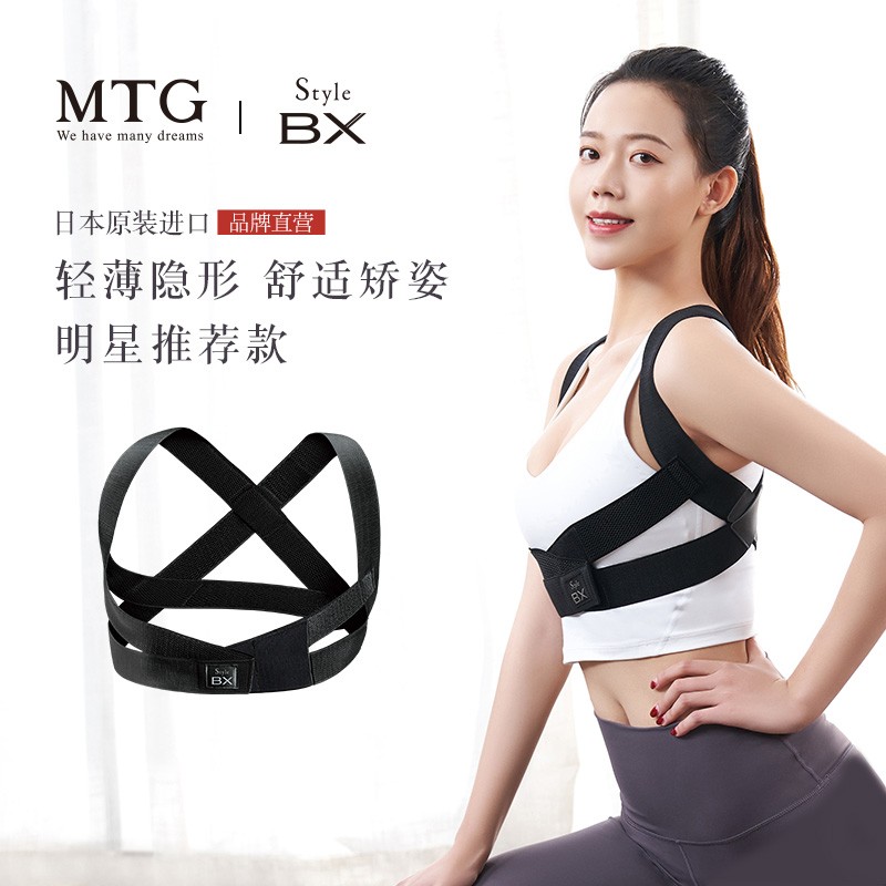 MTG Style BX日本矫姿背带 成人学生男女通用款隐形纠正姿势 挺拔身姿 S码（黑色）