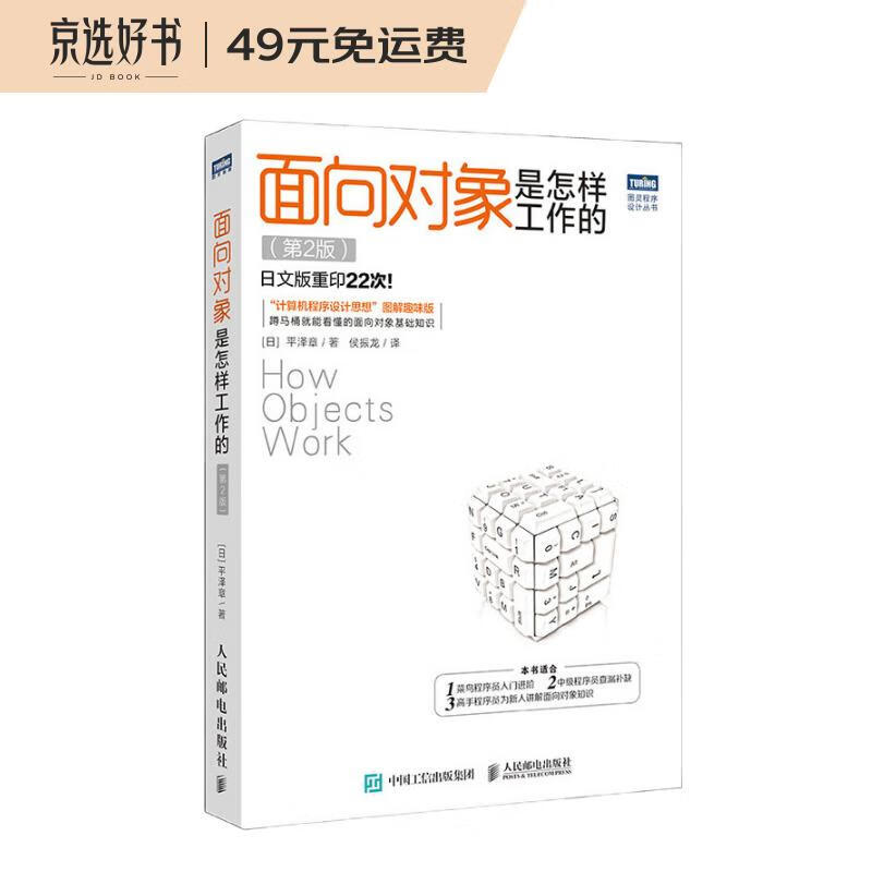 面向对象是怎样工作的 第2版(图灵出品)