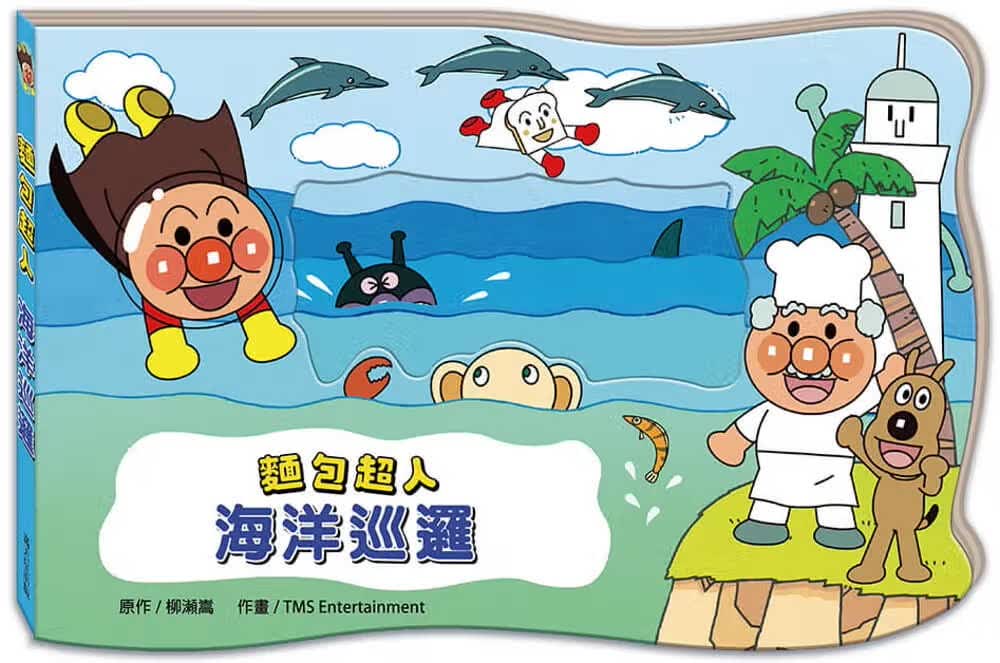 预售 柳濑嵩面包超人海洋巡逻满天星