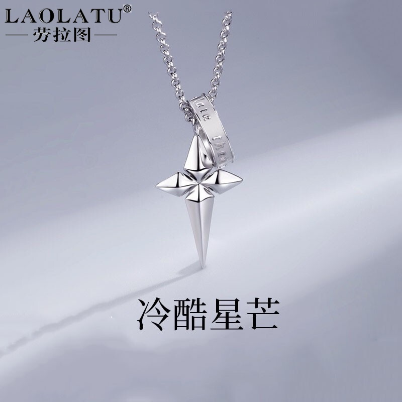 劳拉图(laolatu)轻奢时尚品牌银项链男潮饰品潮牌百搭