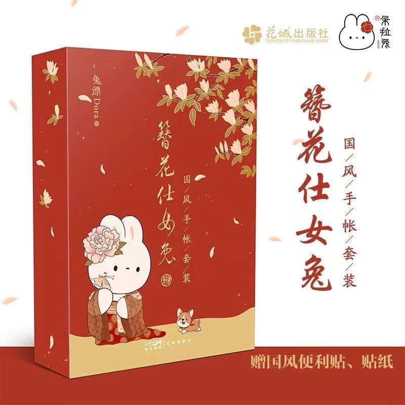 簪花仕女兔国风手帐套装