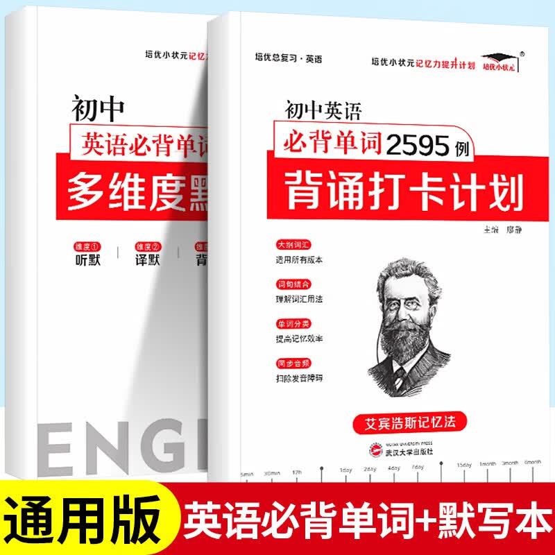 初中生英语必背单词2595例背诵打卡计划书多维度默写本中学生通用初一二初三年级阅读训练初中七年级艾宾浩斯记忆法复习计划表 单本初中英语必背单词2595例背诵 初中通用